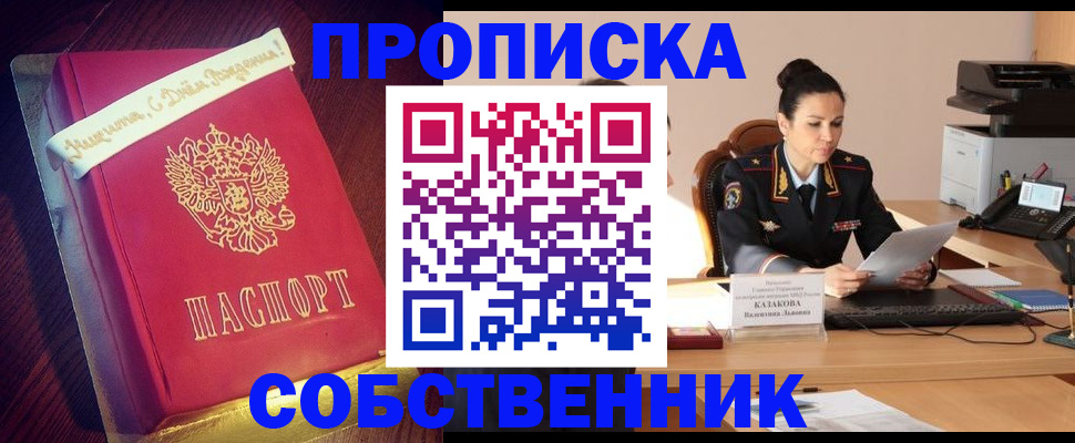 временная регистрация в Озёрске