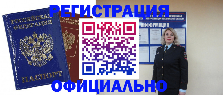 купить прописку в Озёрске