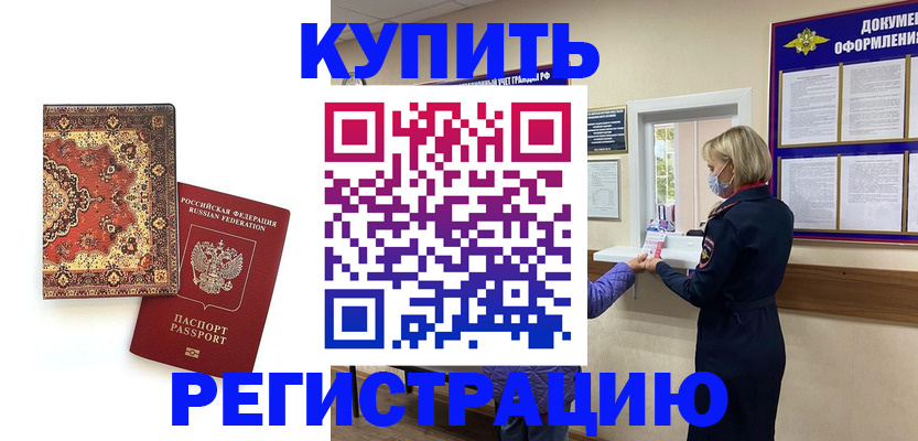 прописка для военкомата в Озёрске