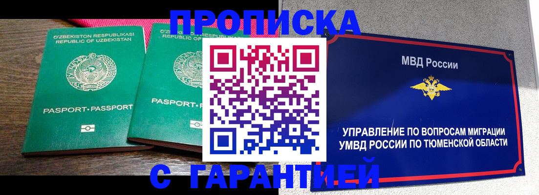 прописка иностранных граждан в Озёрске