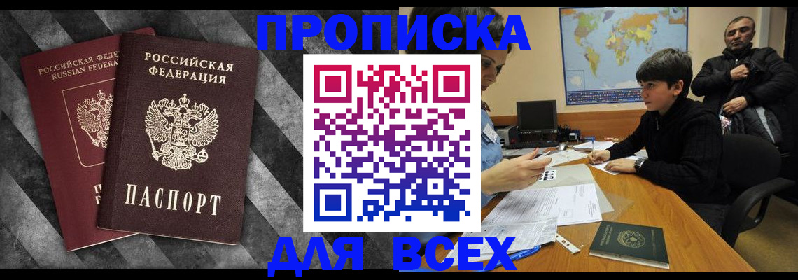 прописка поиск в Озёрске