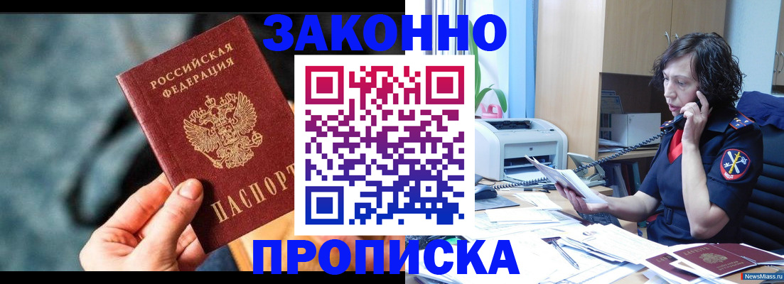 прописка регистрация в Озёрске